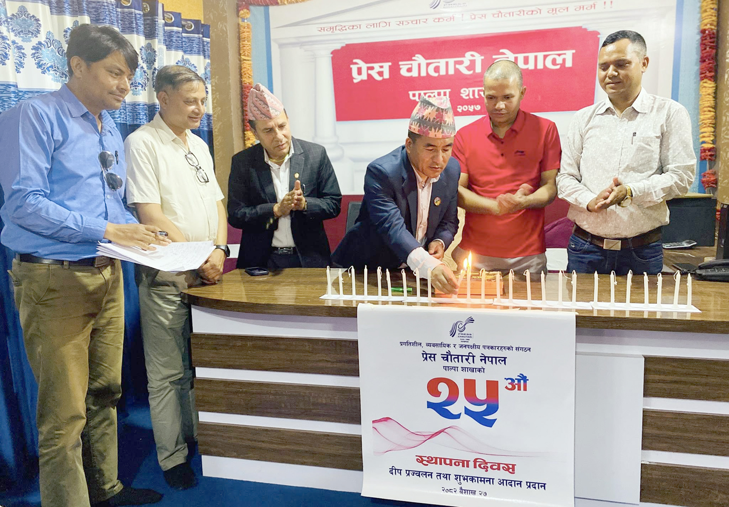 प्रेस चौतारी पाल्पाले मनायो २५ औं स्थापना दिवस
