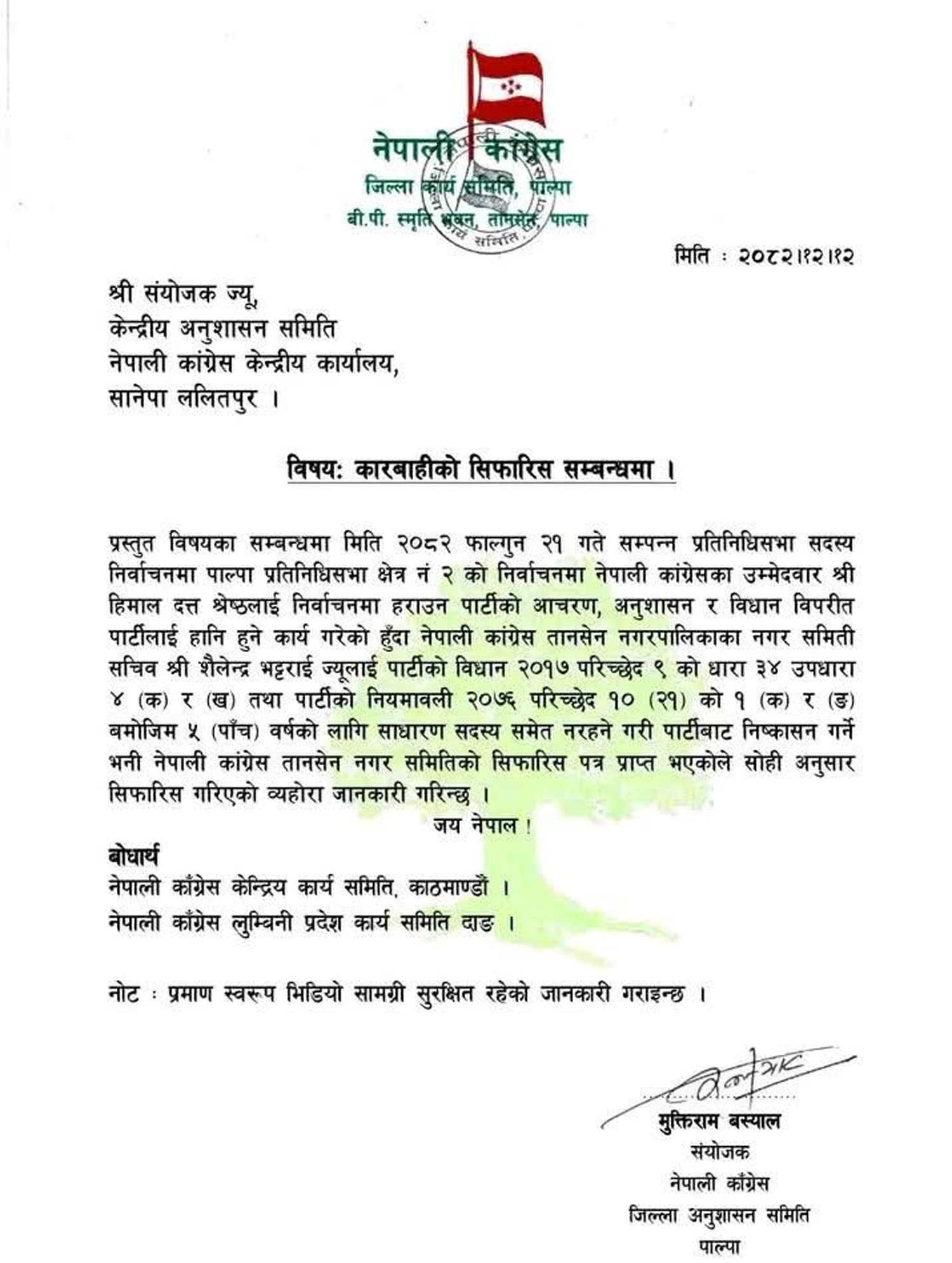 पाल्पा काँग्रेसले गर्यो नगर सचिवलाई कारवाहीका लागि सिफारिस