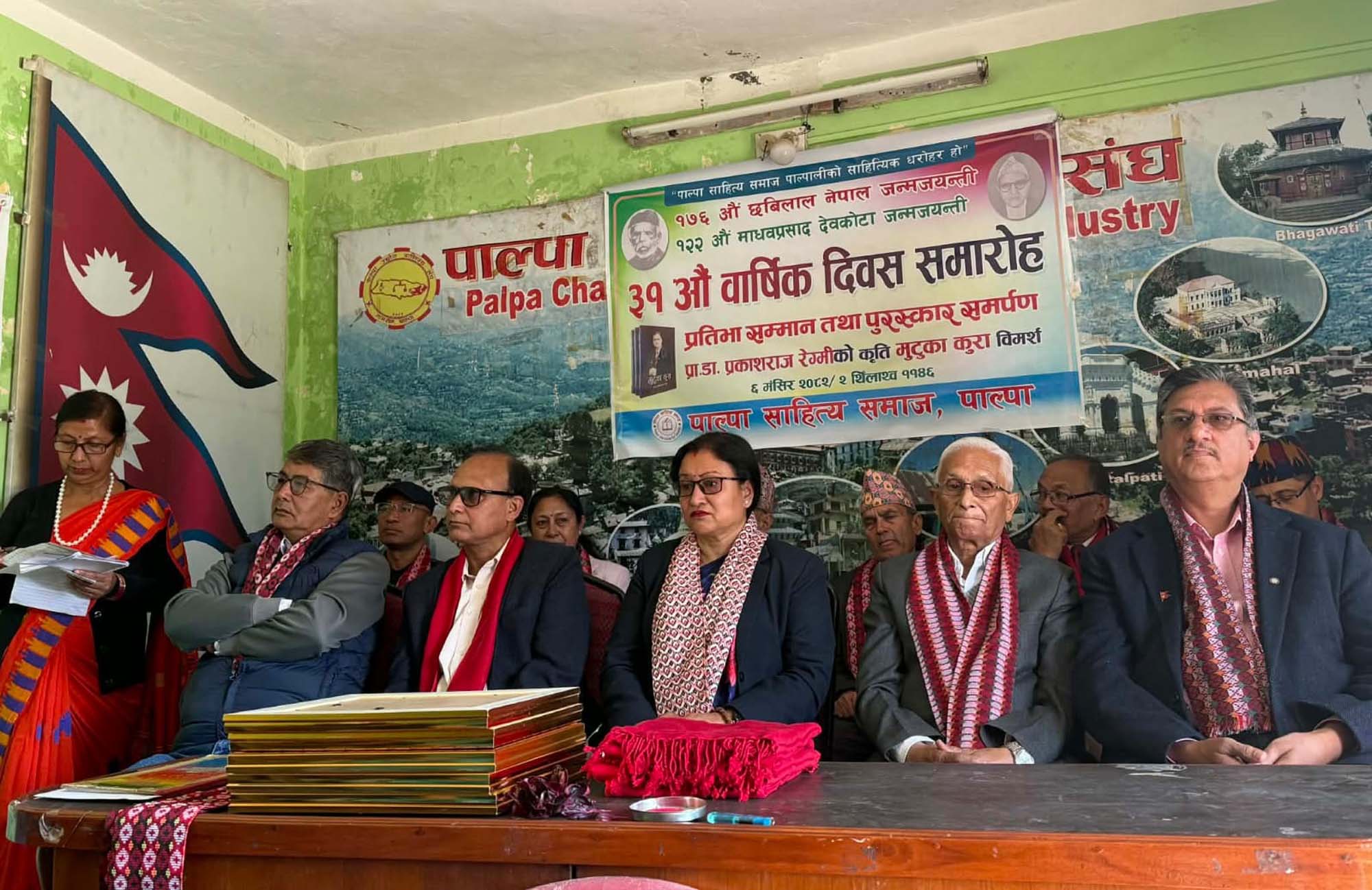 पाल्पा साहित्य समाजले मनायो ३१ औं वार्षिक दिवस 